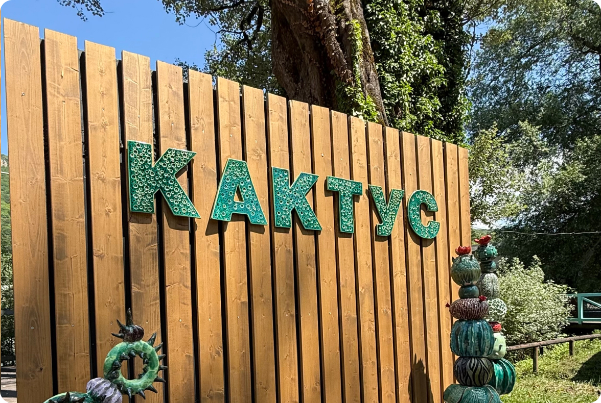КАКТУС АРТ ОТЕЛЬ И СПА