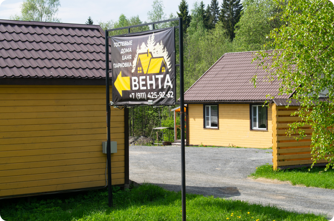 "Вента"
