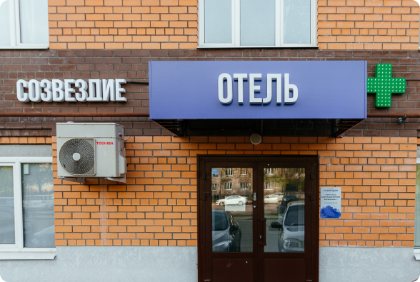 Отель «Созвездие»